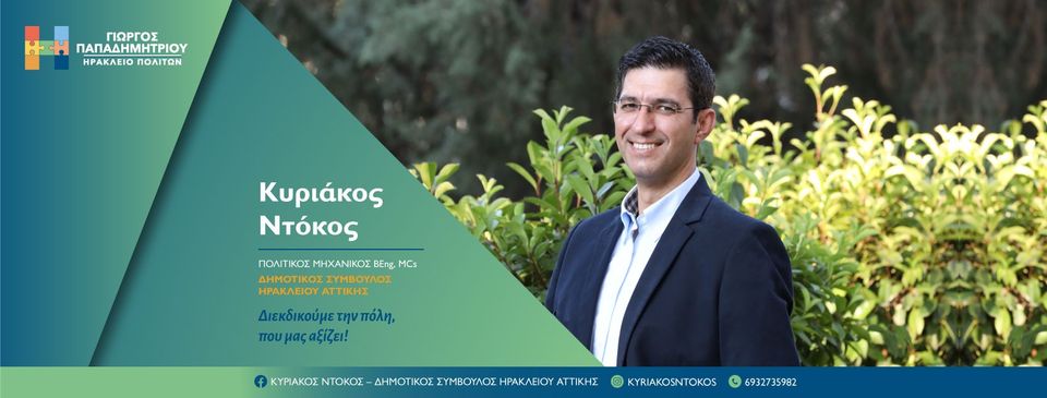 Κυριάκος Ντόκος