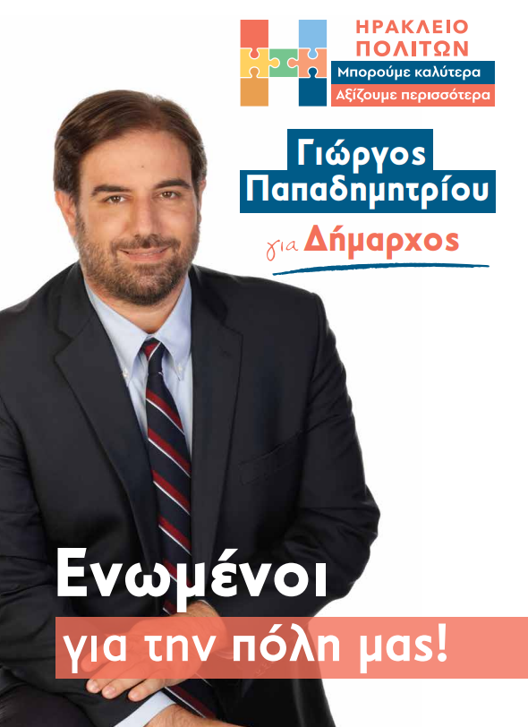 Γιώργος Παπαδημητρίου